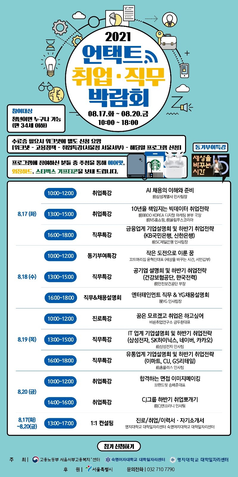 사본 -2021 언택트 취업·직무박람회 홍보 포스터.jpg