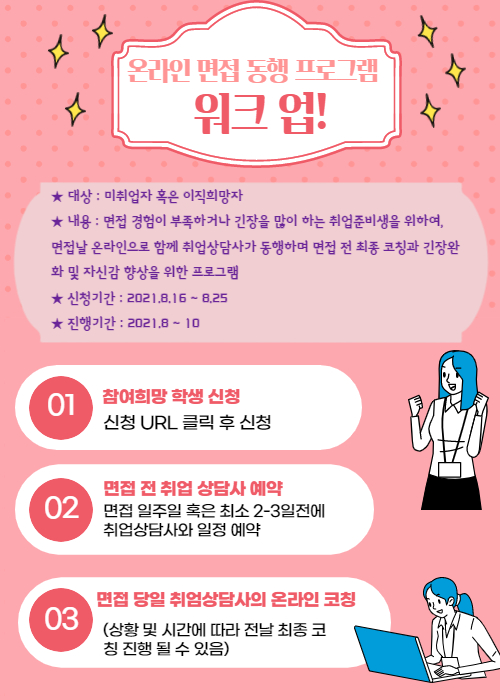 사본 -온라인 면접 동행 프로그램？-001.jpg