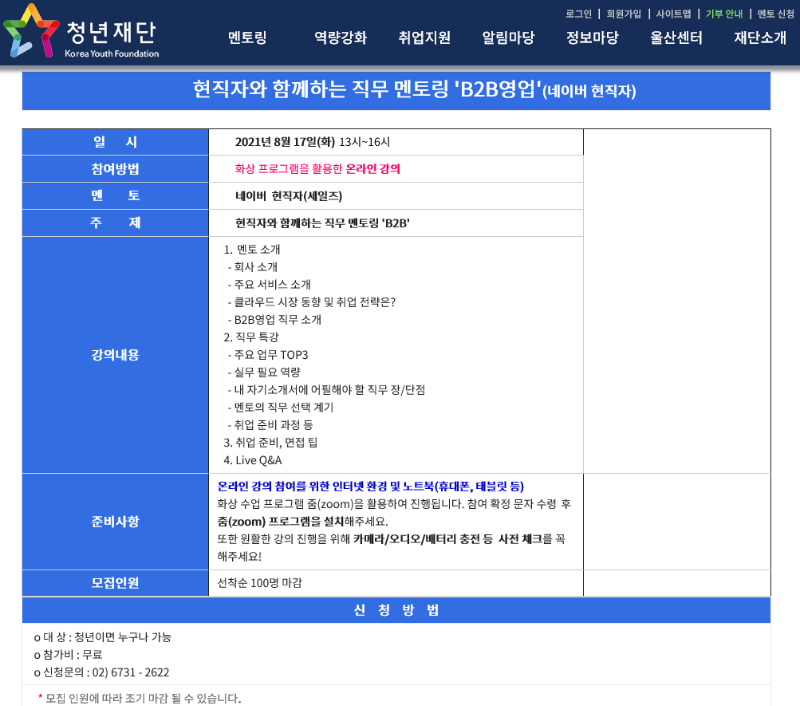 네이버 직무특강.png