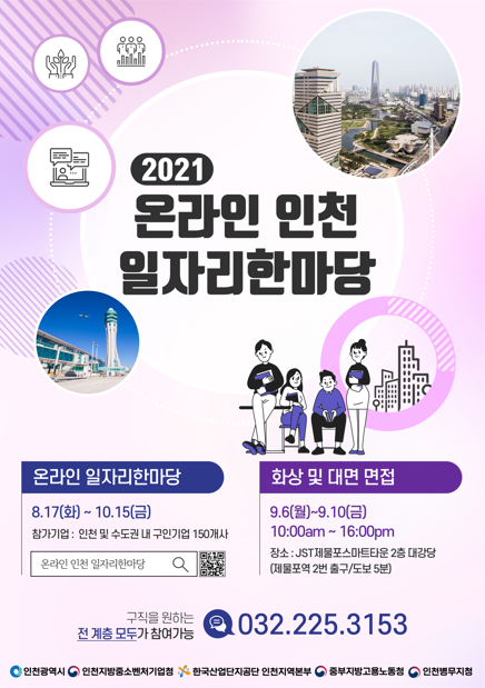인천 일자리.png