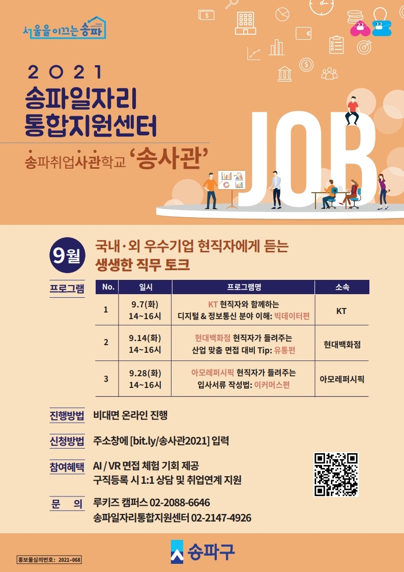 송파 취업 사관학교.jpg