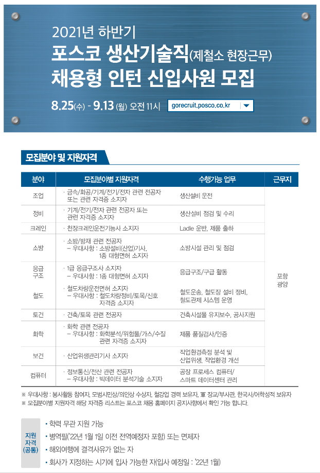 포스코 채용.png