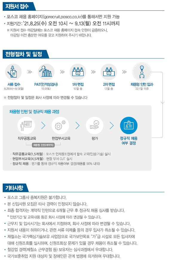 포스코 채용 2.png