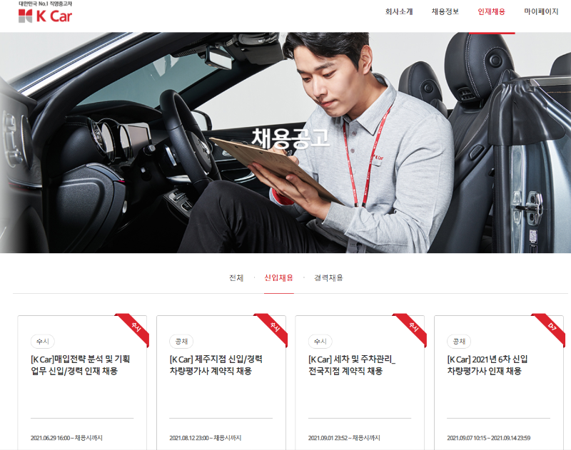 k-카 채용.png
