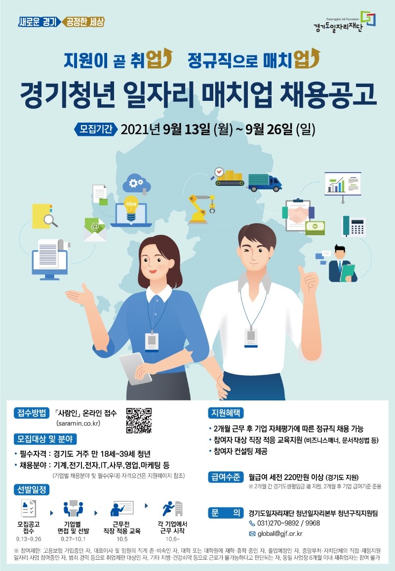사본 -일자리매치업3차-웹자보(배포).jpg