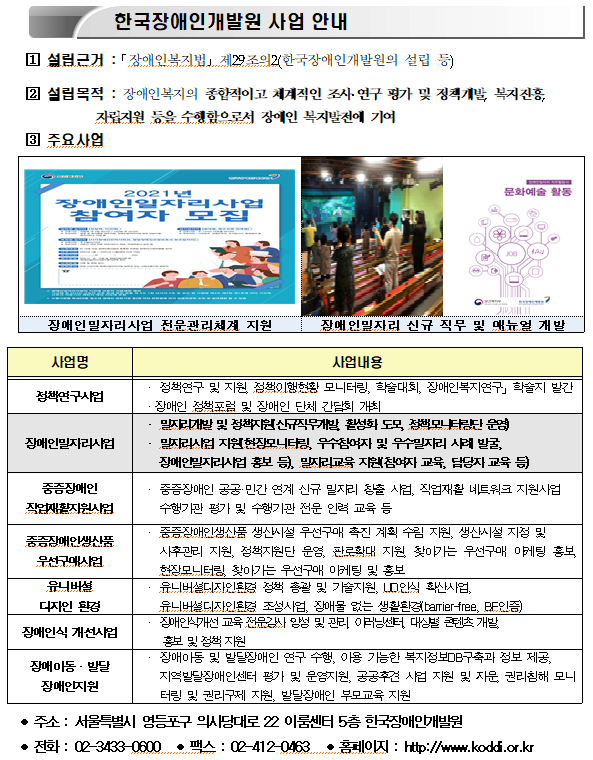 장애인 사업 안내.png