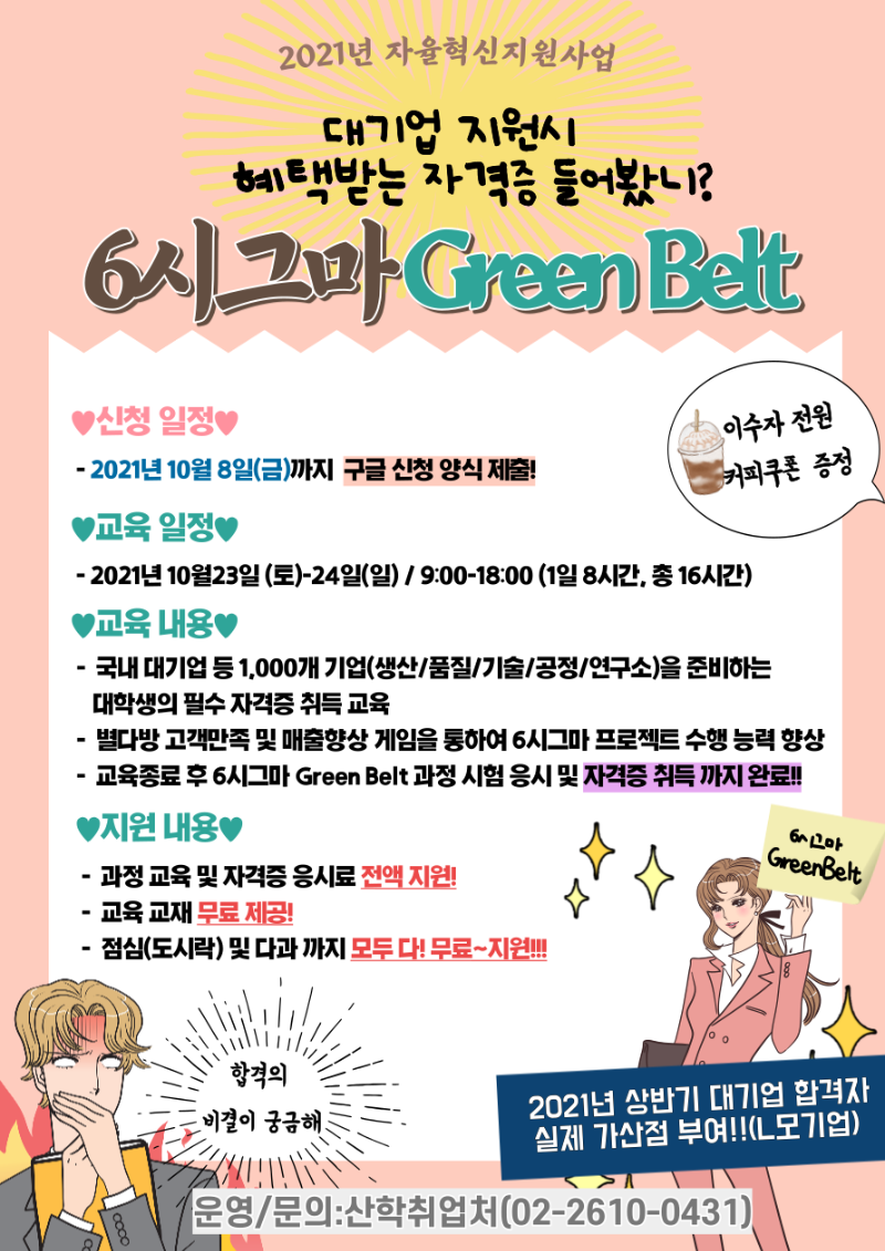 6시그마(포스터2).png