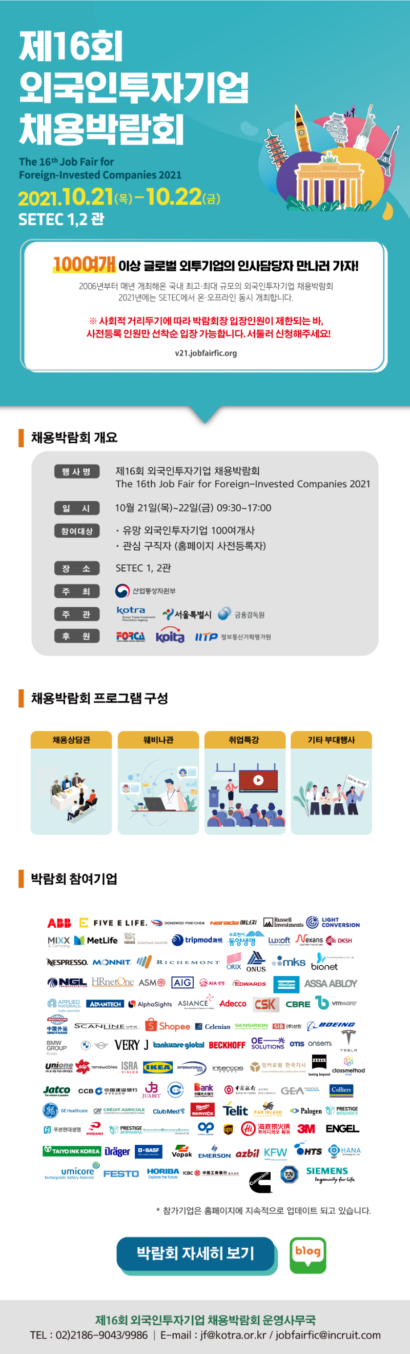 사본 -2. 제16회 외국인투자기업 채용박람회 안내자료.png
