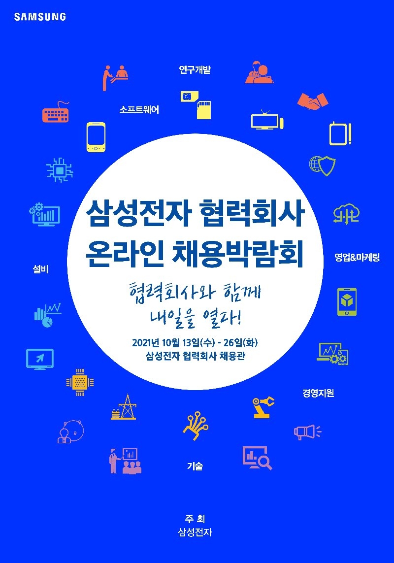 삼성전자협력회사_포스터.jpg