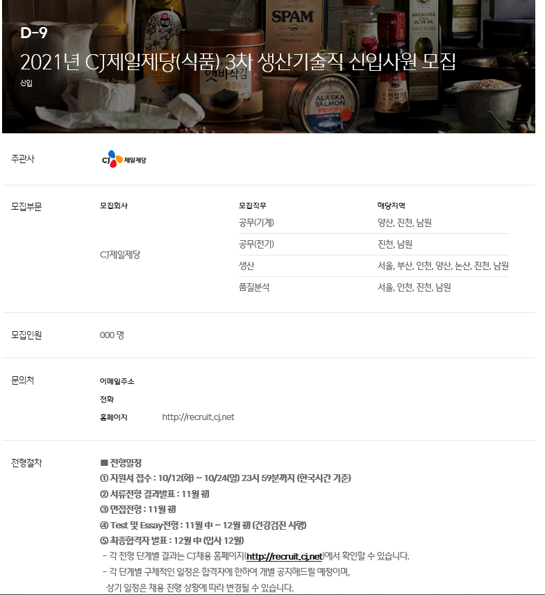 생산기술직 공고 1.png