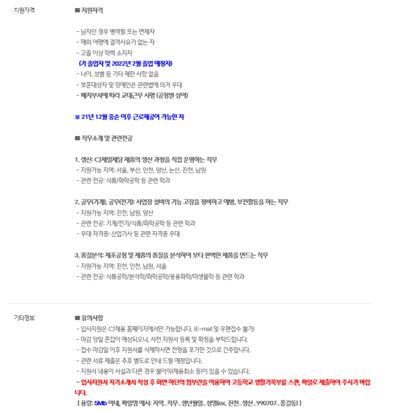 생산기술직 공고 2.png