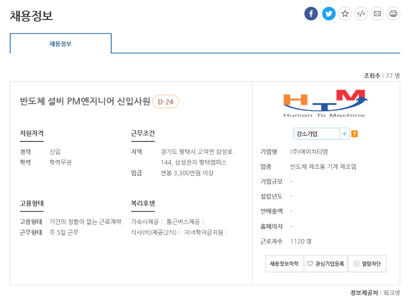 HTM 채용 공고 1.png