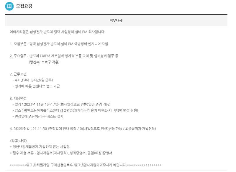 HTM 채용 공고 2.png