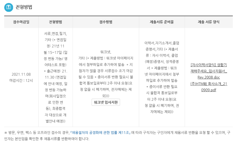 HTM 채용 공고 4.png