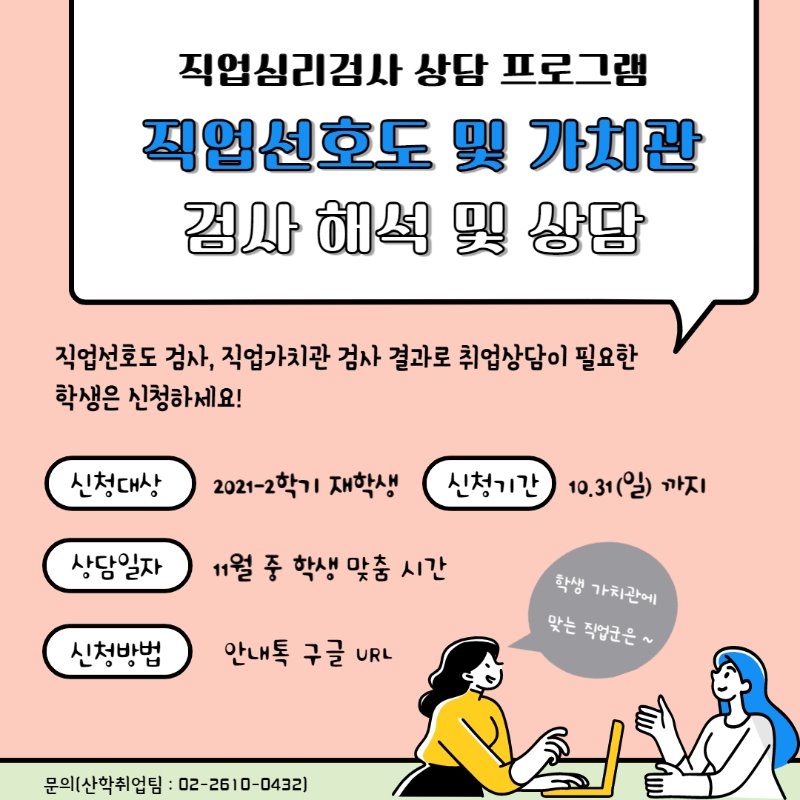 직업심리검사 결과 상담 프로그램 포스터.jpg