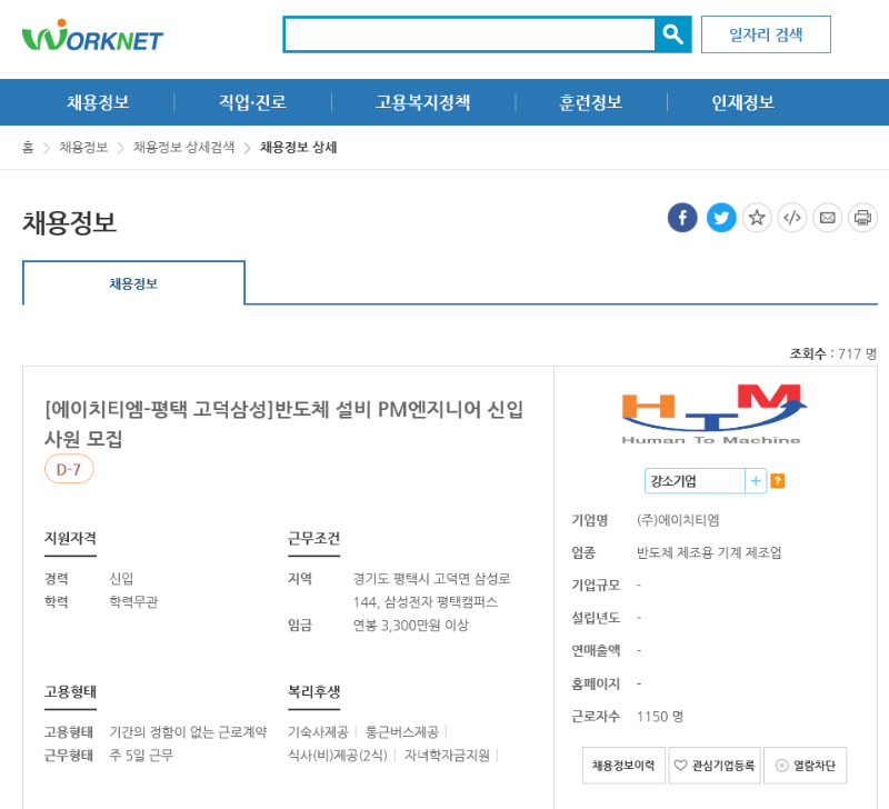 HTM 워크넷.png