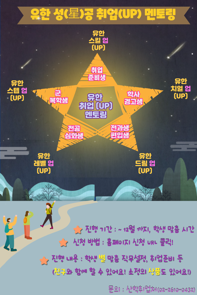 사본 -유한 성공 취업 멘토링-001.png