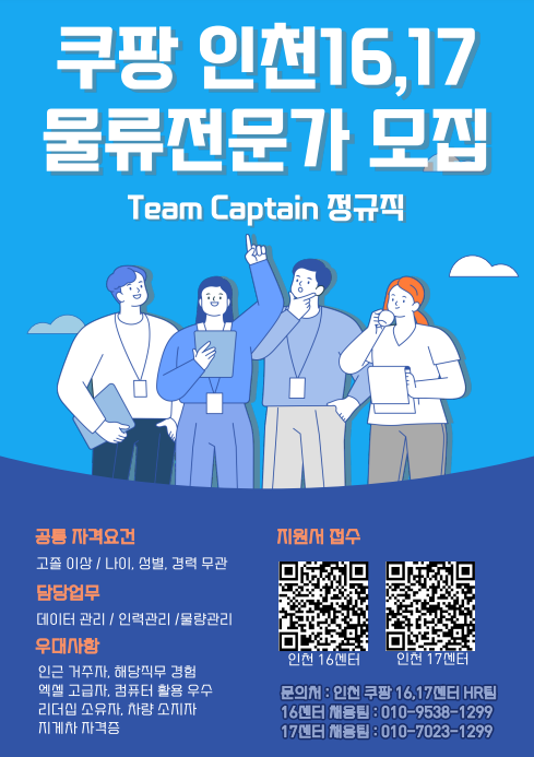쿠팡 채용 포스터.png