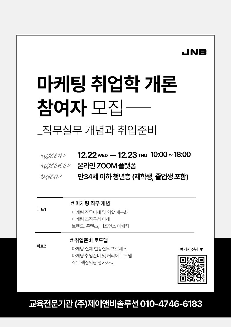 마케팅 취업학 개론 포스터.jpg