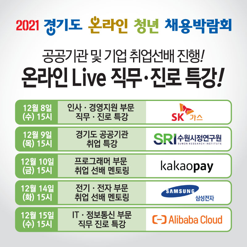 경기도 온라인 청년 채용박람회 카드뉴스-05.jpg