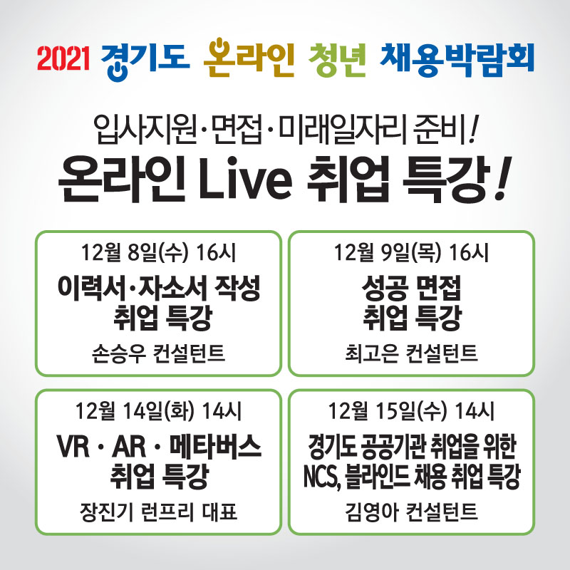 경기도 온라인 청년 채용박람회 카드뉴스-06.jpg