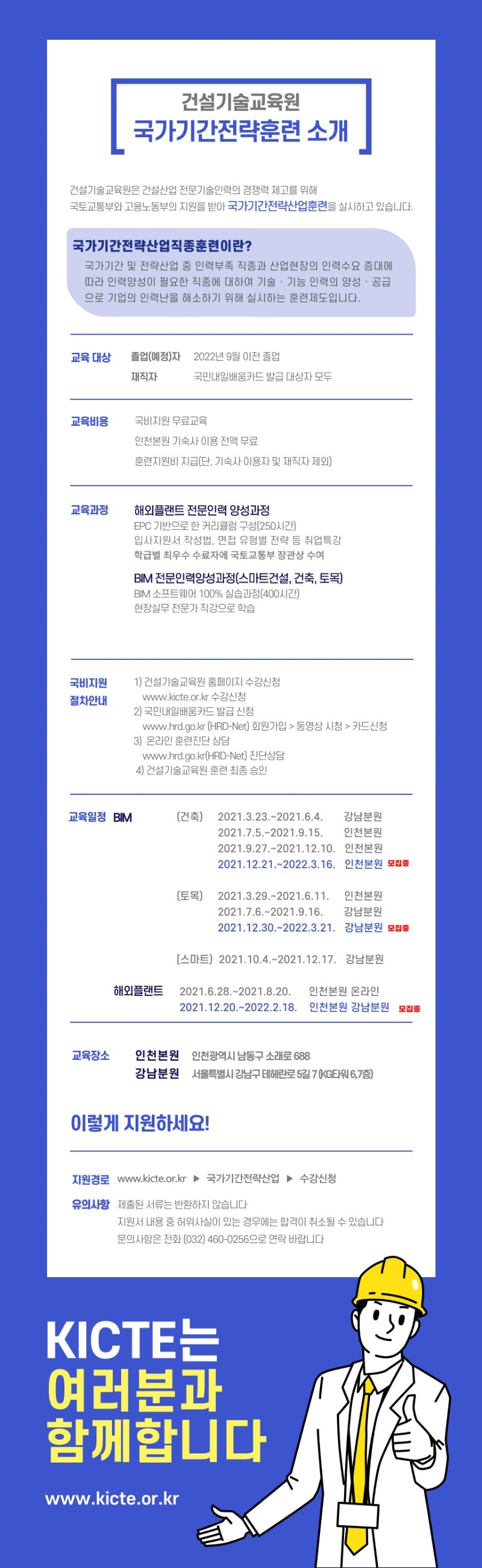 건설기술교육원 포스터.jpg