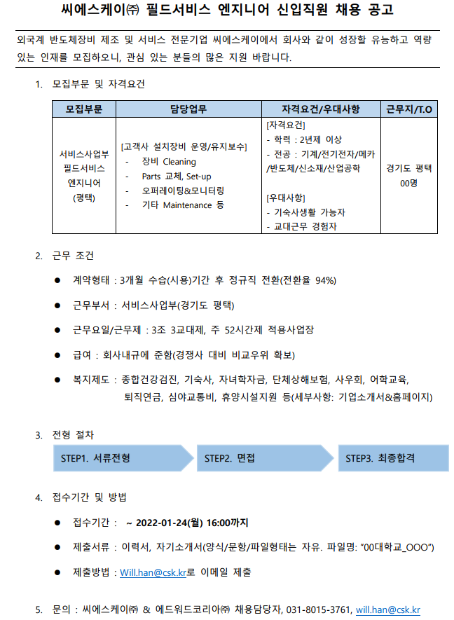 CSK 채용 공고 - 홈페이지.png