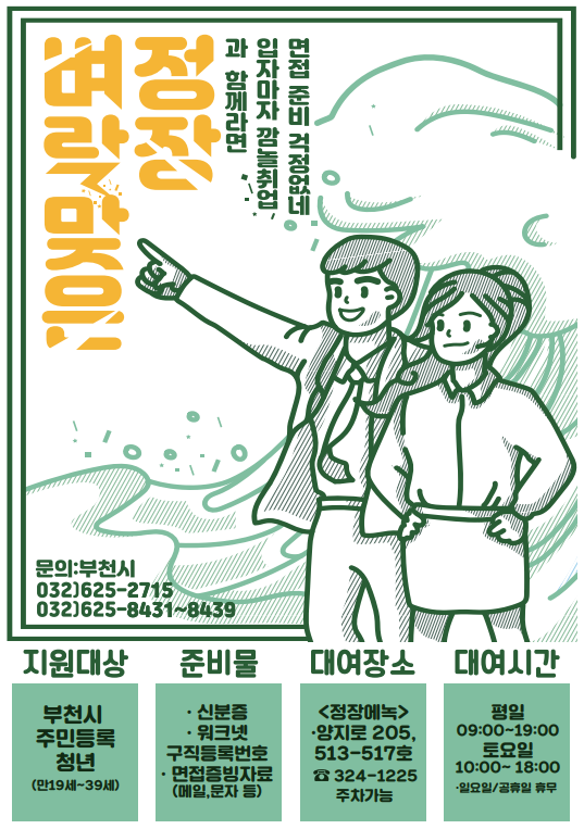 벼락맞은 정장.png