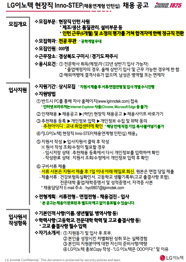 LG 이노텍 채용 안내문.png
