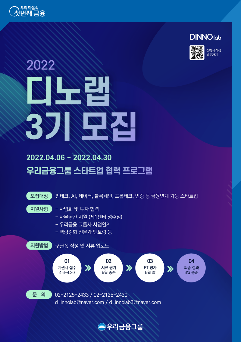 우리금융그룹 디노랩 3기 모집(~430).png