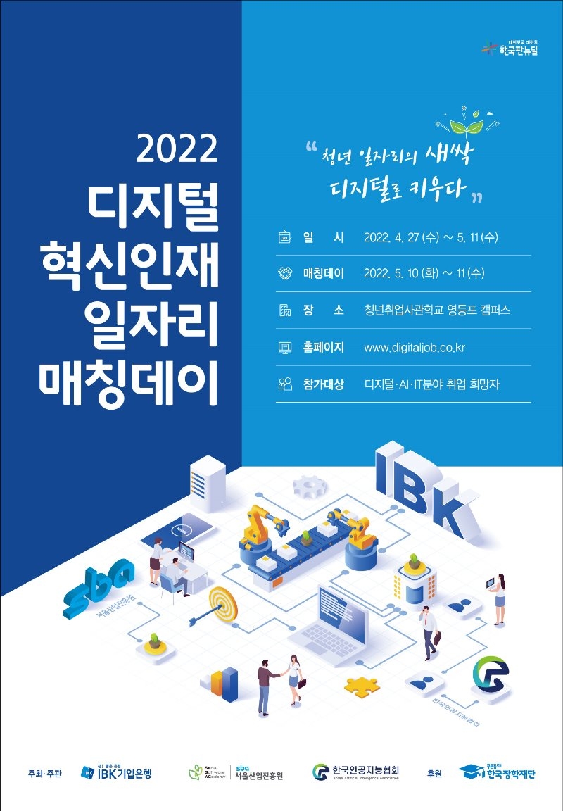 사본 -2022 디지털 혁신인재 일자리 매칭데이_포스터.jpg
