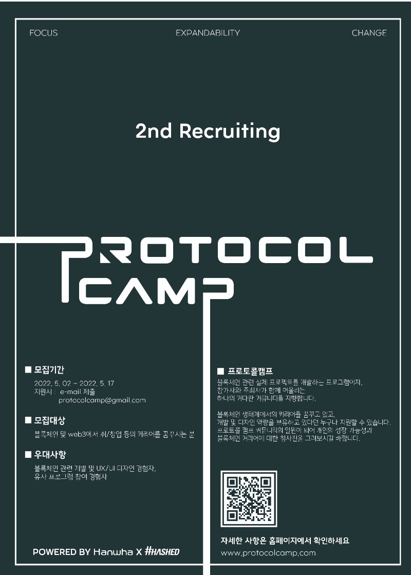 한화X해시드 PROTOCAL CAMP 2기 모집.jpg