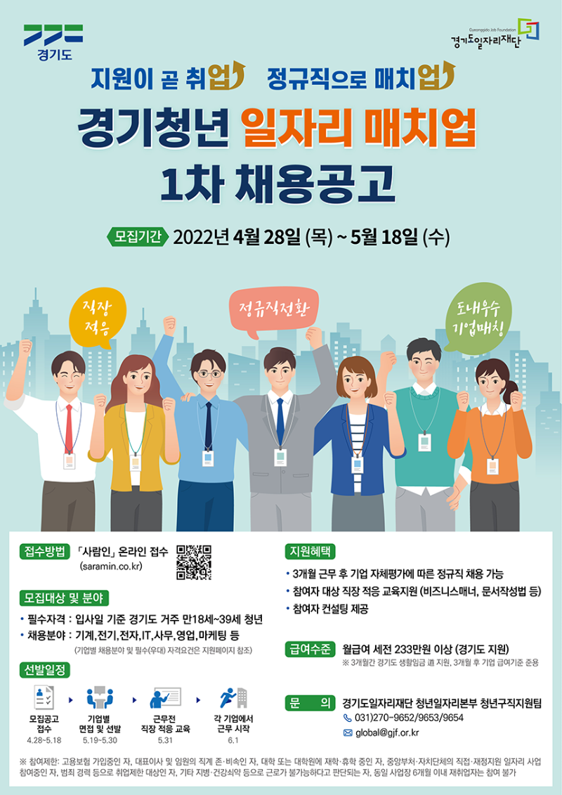 경기도 일자리재단 매치업(1차).png