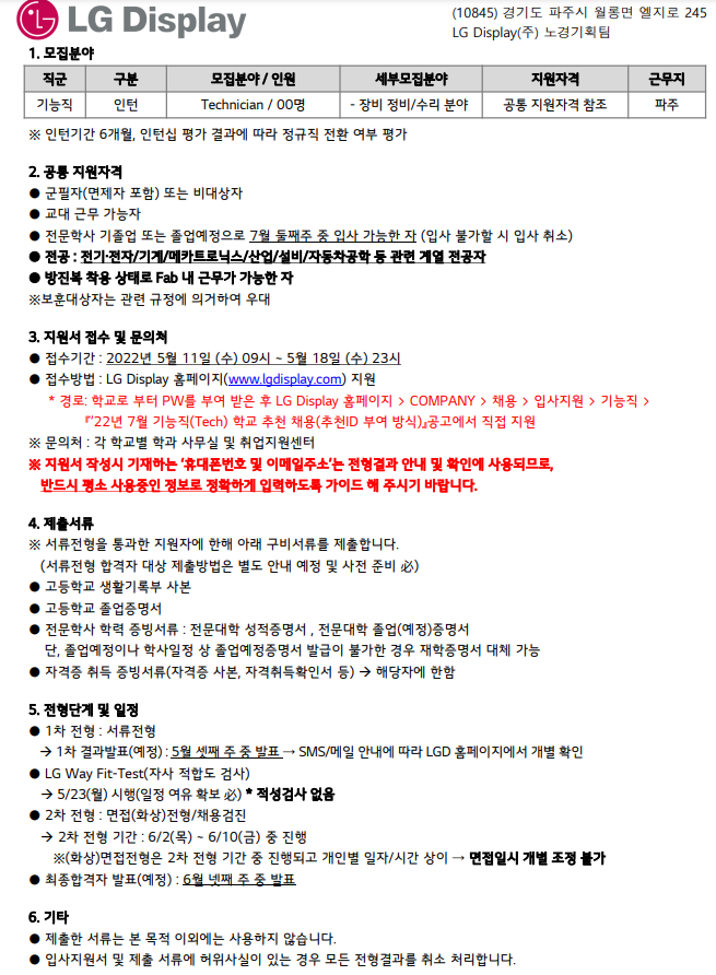 LG 디스플레이 채용 공고 1.png