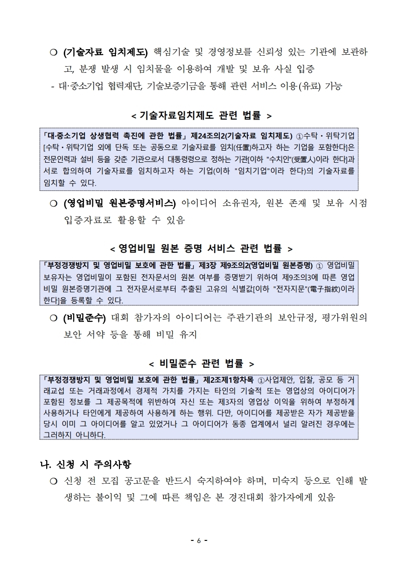 2022년 청양군 퐁당청양 사회적경제 창업경진대회 공고문.pdf_page_06.jpg
