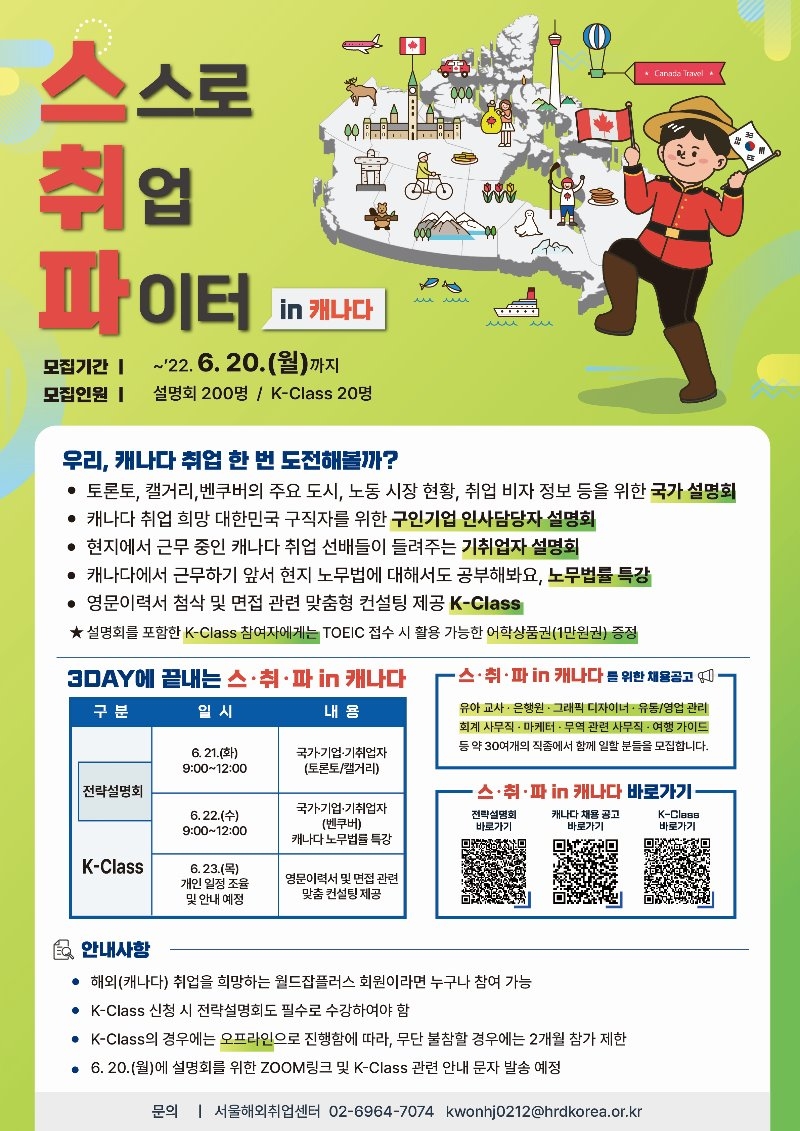 [포스터] 스취파 in 캐나다.jpg