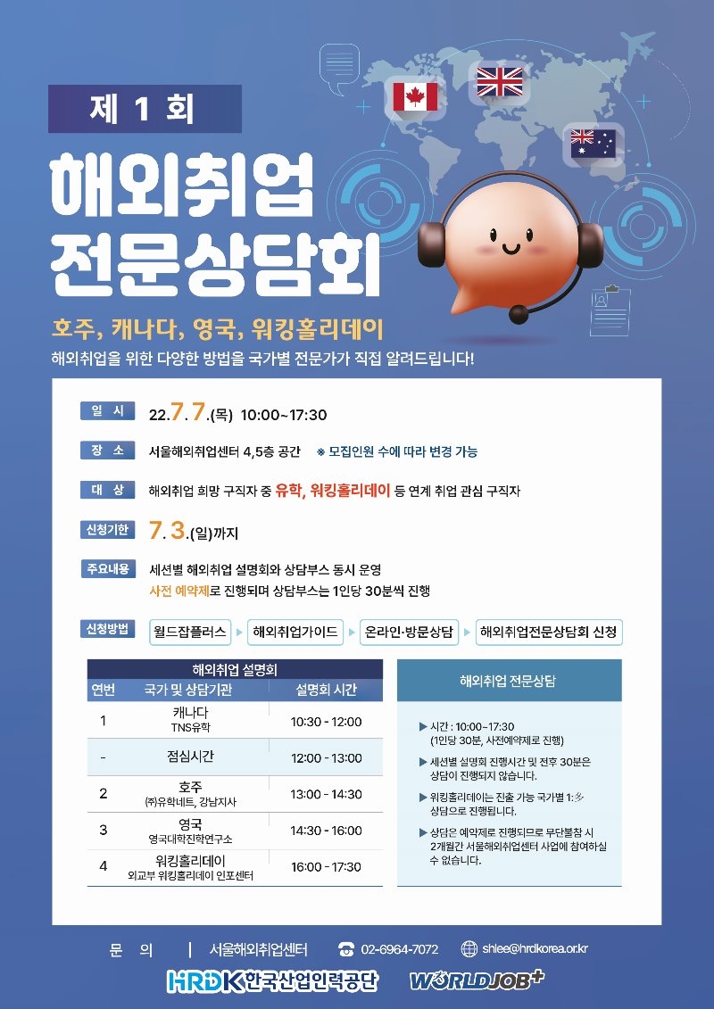 [포스터] 해외취업 전문상담회.jpg