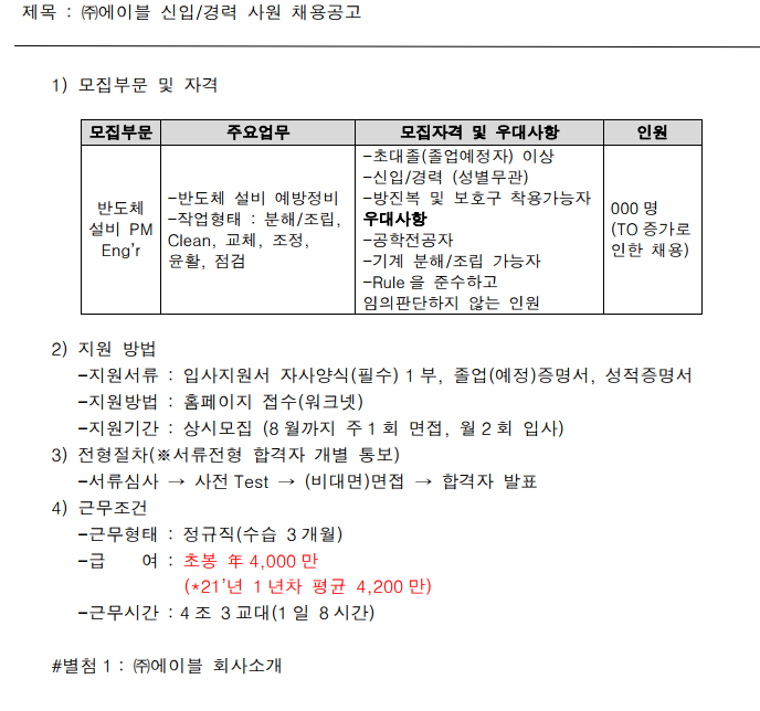 채용 안내 1.png