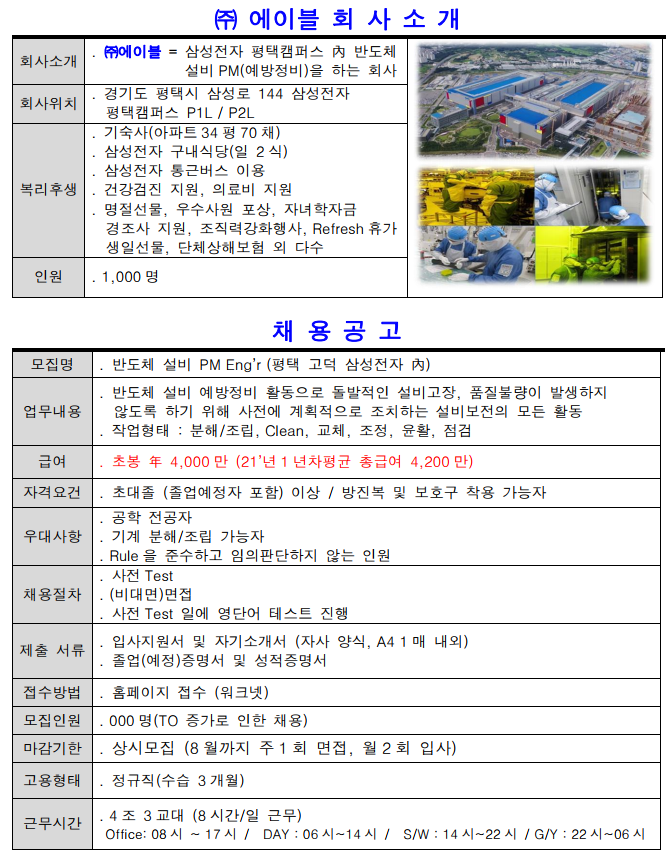 채용 안내 2.png