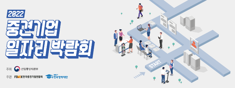 2022 중견기업 취업박람회.png