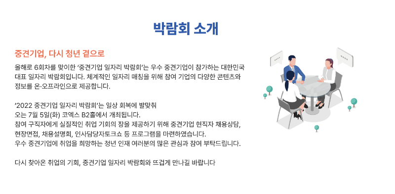 2022 중견기업 취업박람회 2.png