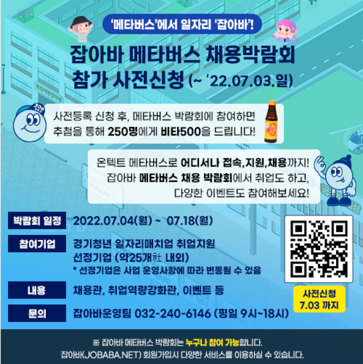 2022 잡아바 메타버스 박람회.png