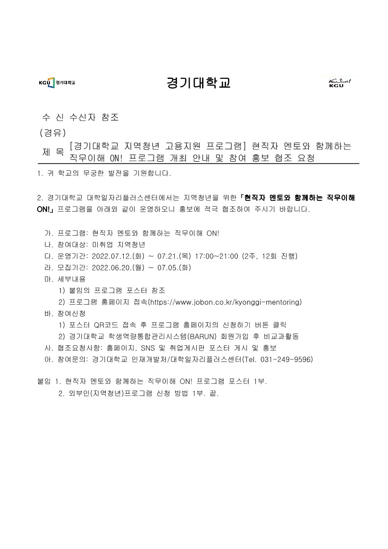 협조 요청 공문_1.jpg