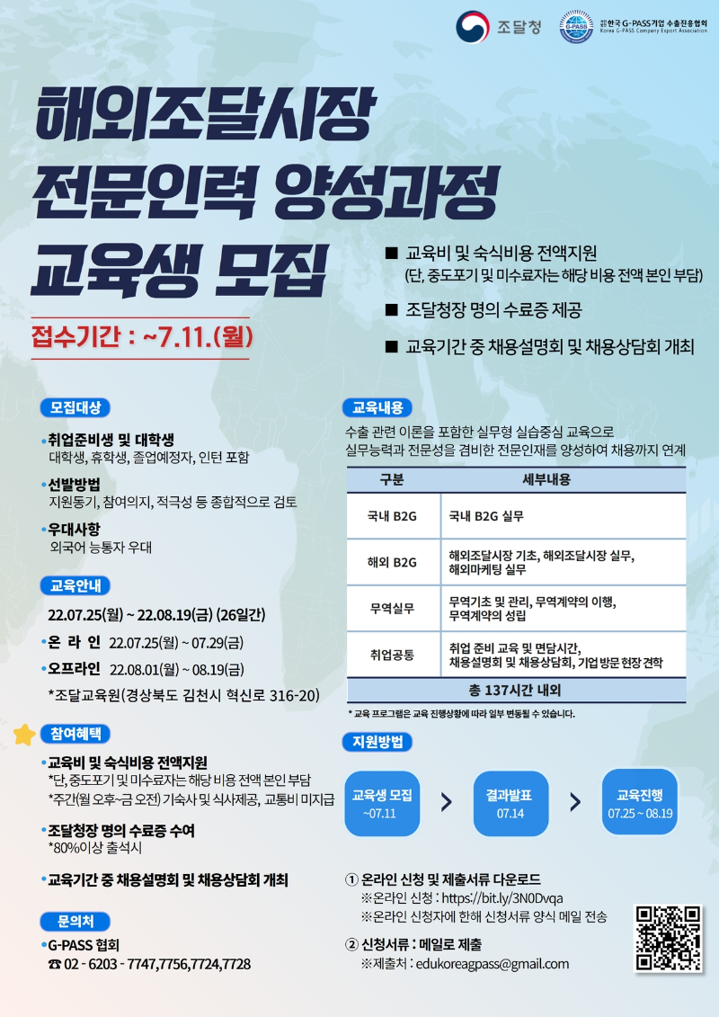 해외조달시장 전문인력 양성과정 홍보포스터.png