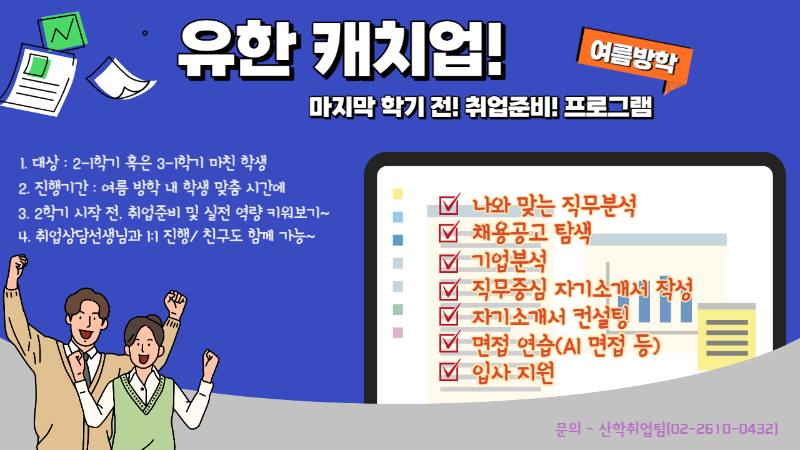 유한 캐치업 포스터.png