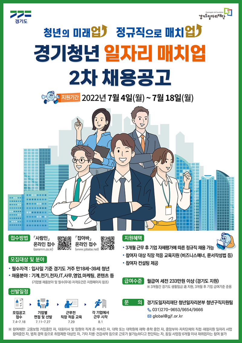 경기도 일자리 재단.png