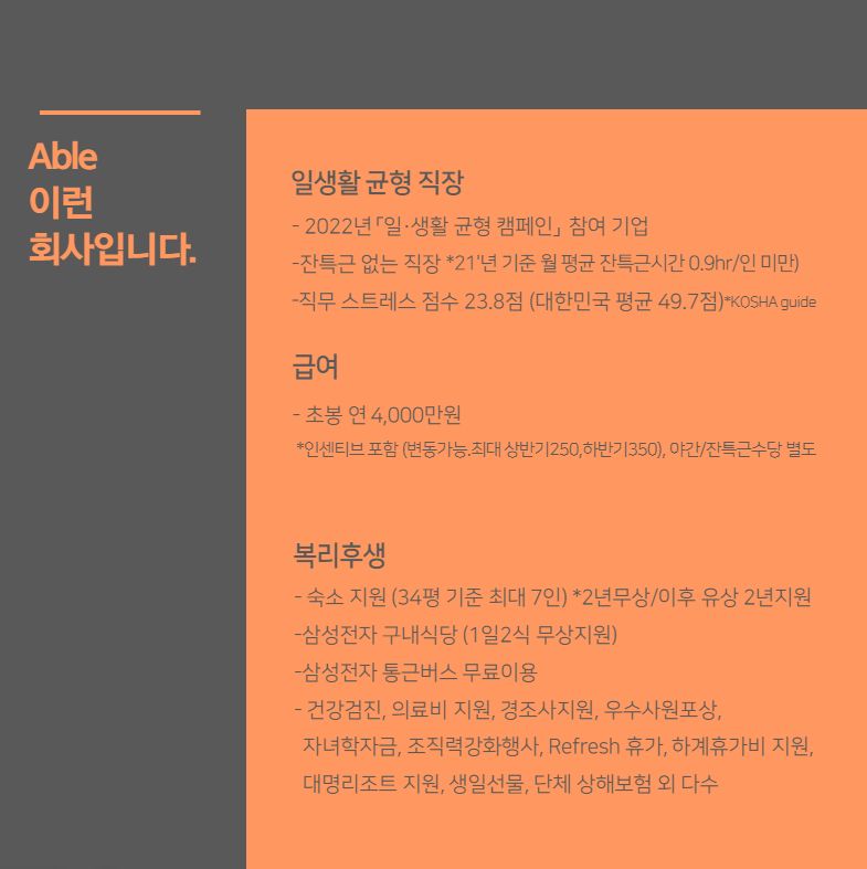 사본 -(주)에이블 카드뉴스 채용공고_220715 (3).jpg