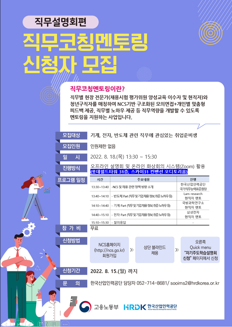8월 직무설명회 포스터.PNG