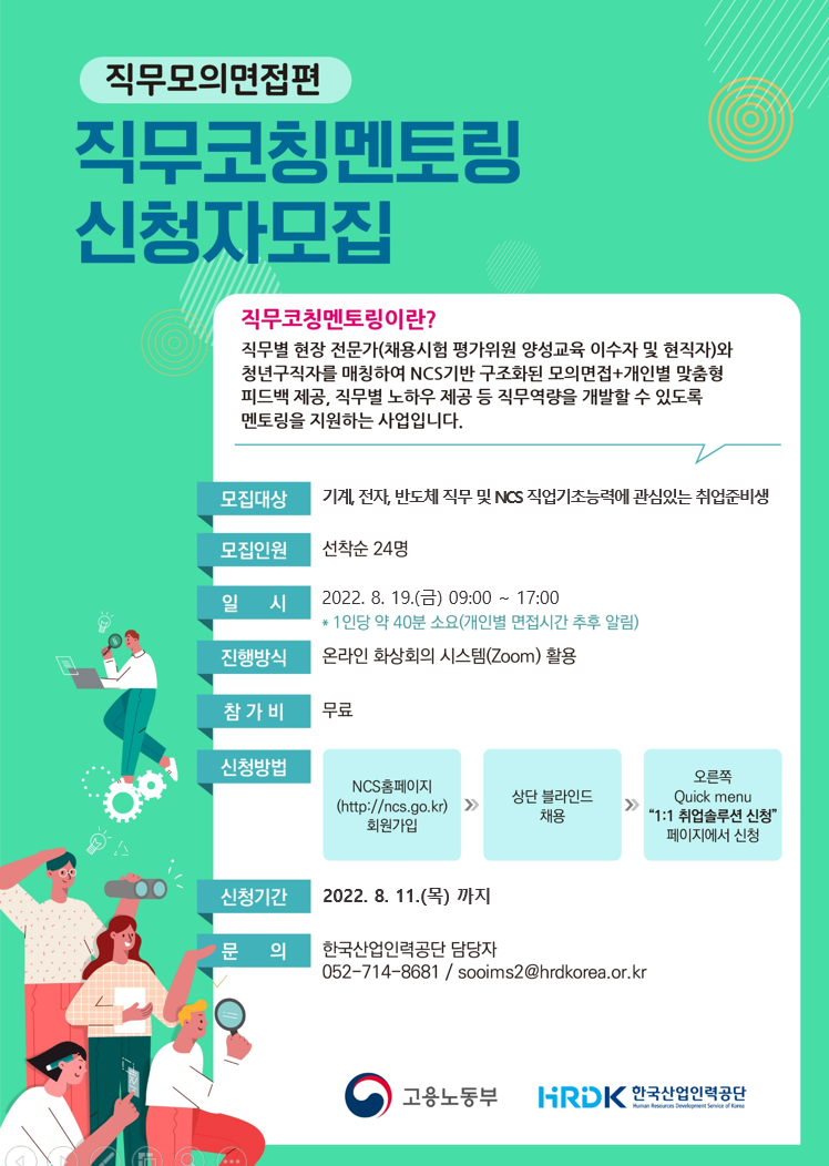8월 직무모의면접 포스터.PNG