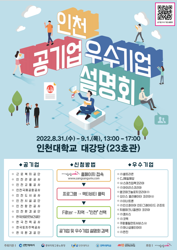 공기업 우수기업 박람회.png